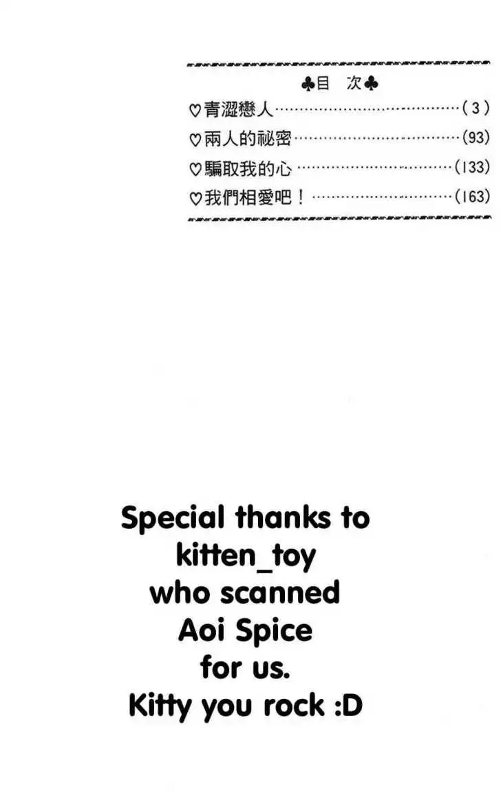 Aoi Spice Chapter 1.1 2